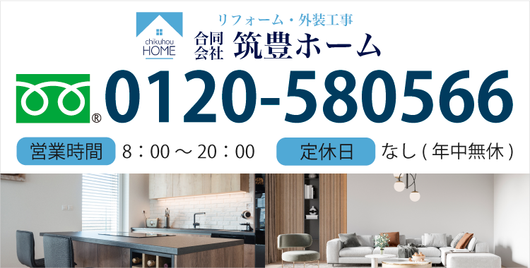 フリーダイヤル:0120-580566 【営業時間】8：00～20：00【定休日】なし(年中無休)